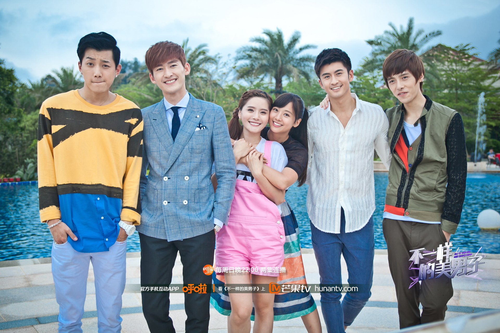 不一样的美男子 芒果TV