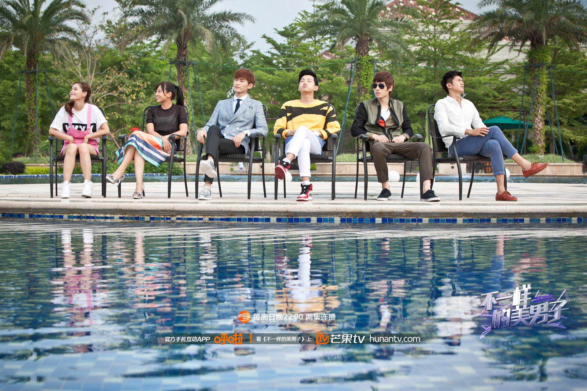 不一样的美男子 芒果TV