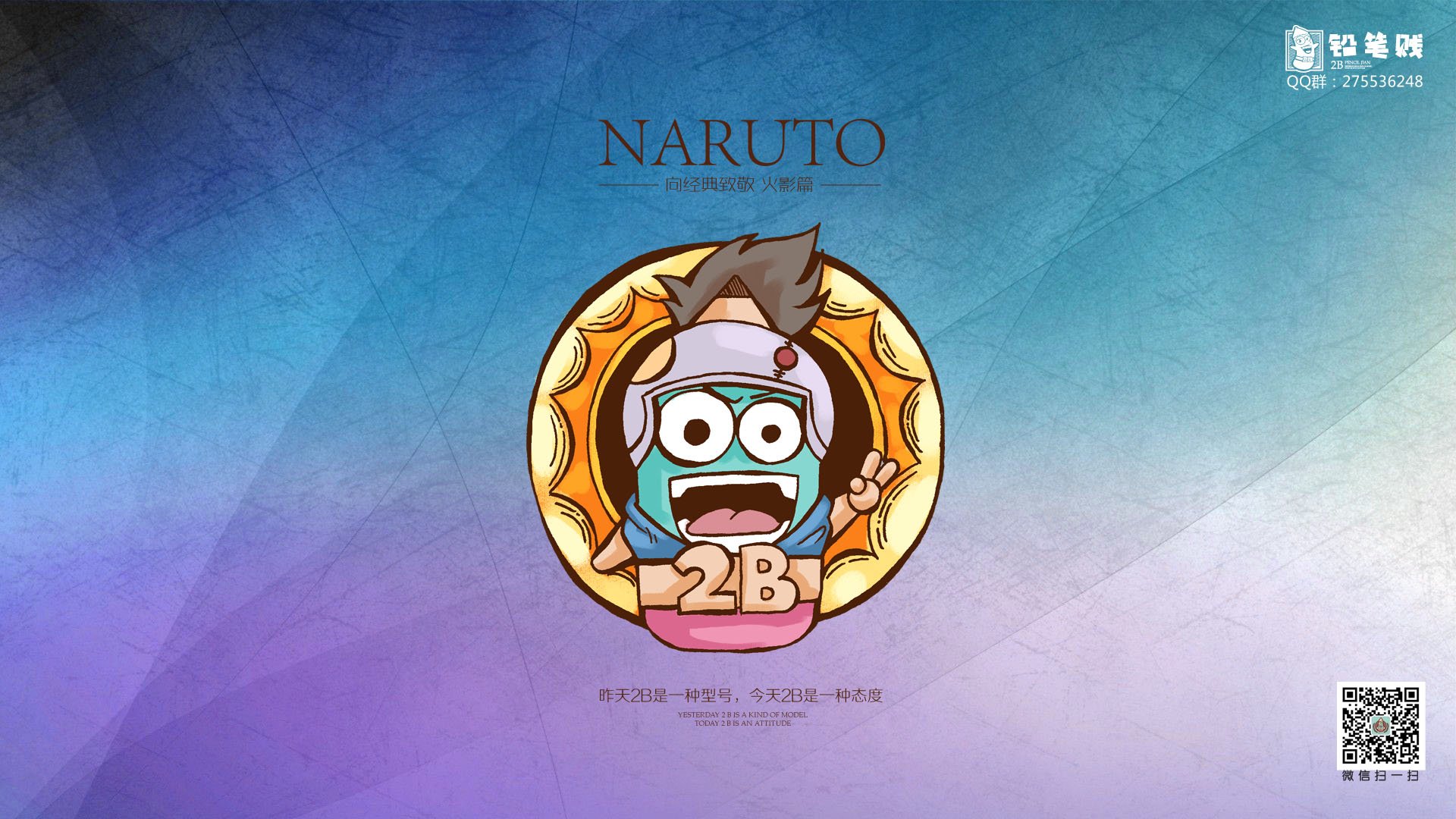 铅笔贱 自嘲 恶搞 2B 火影忍者