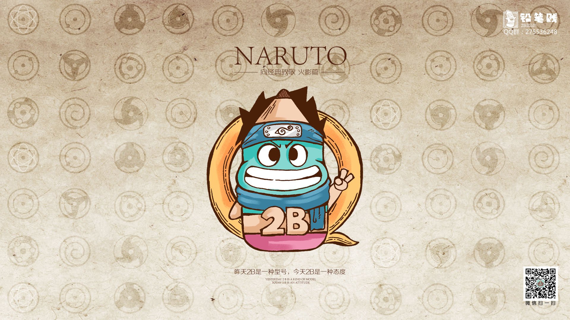 铅笔贱 自嘲 恶搞 2B 火影忍者