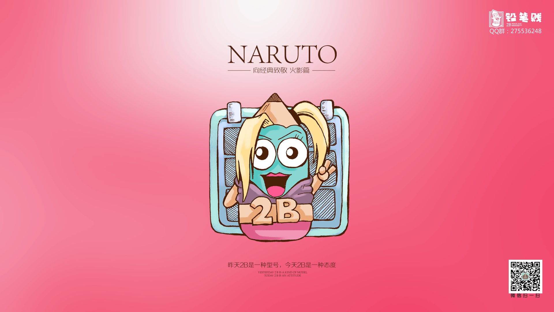 铅笔贱 自嘲 恶搞 2B 火影忍者