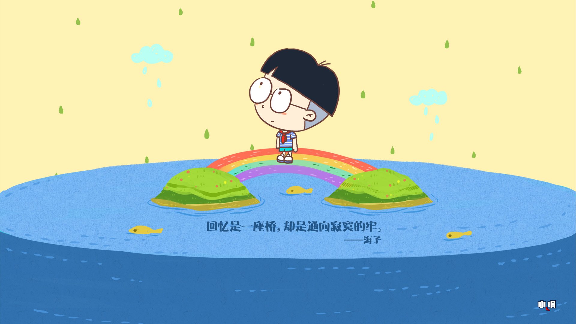 小明 自嘲 恶搞 搞笑