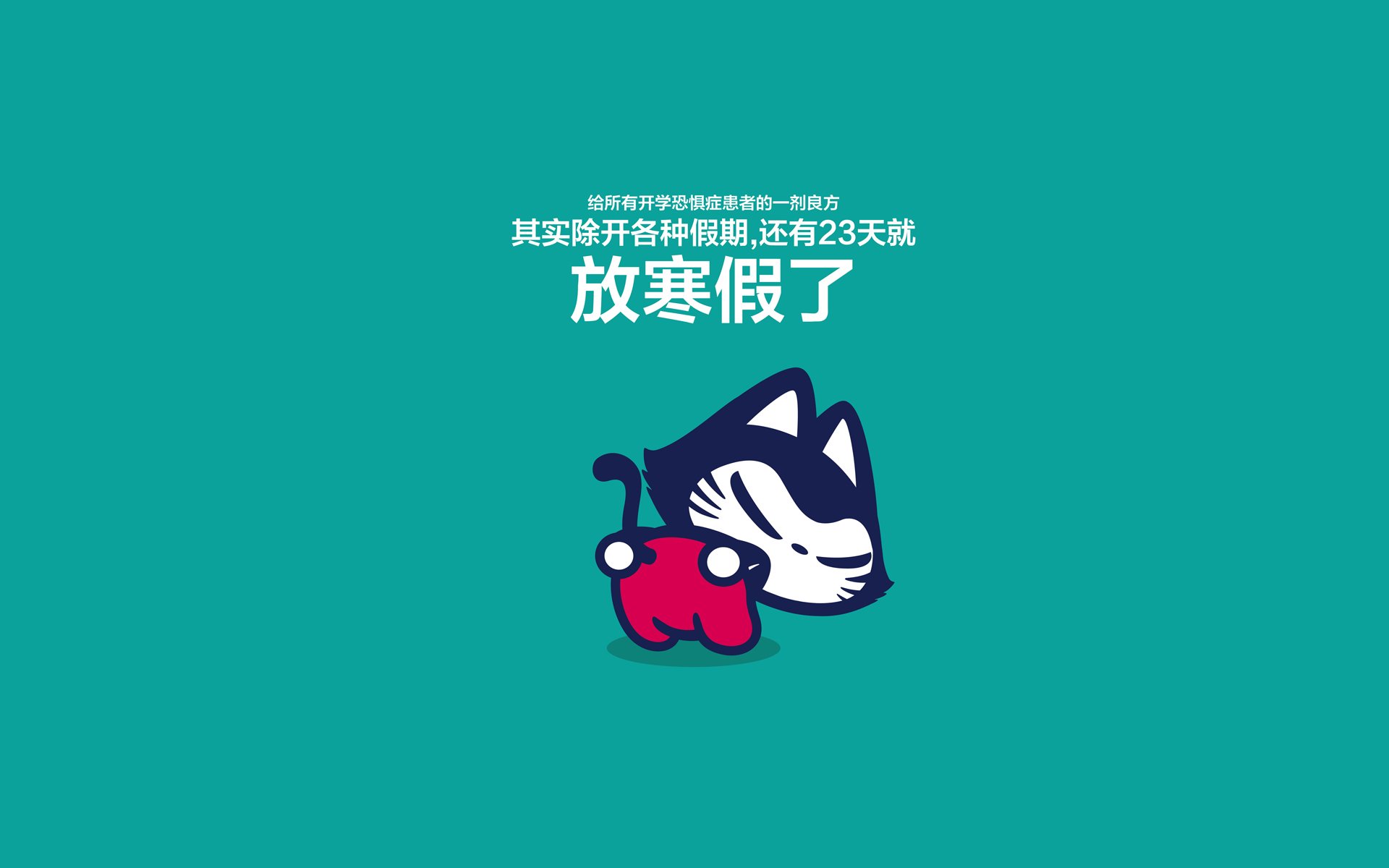 拽猫开学季 搞笑 文字控 恶搞 自嘲