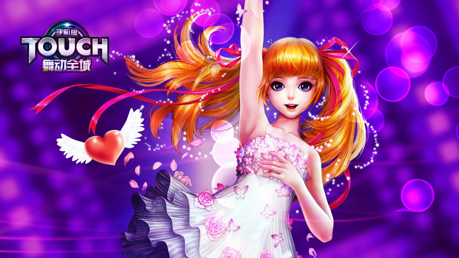 15D 热舞 时尚 社交 高清 舞动全城 音乐 TOUCH舞动全城