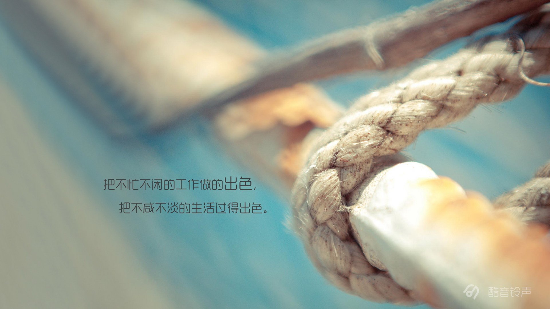 小清新 温暖 干净 安静 唯美 静物 物语 时光 恋生活 文字 @酷音铃声