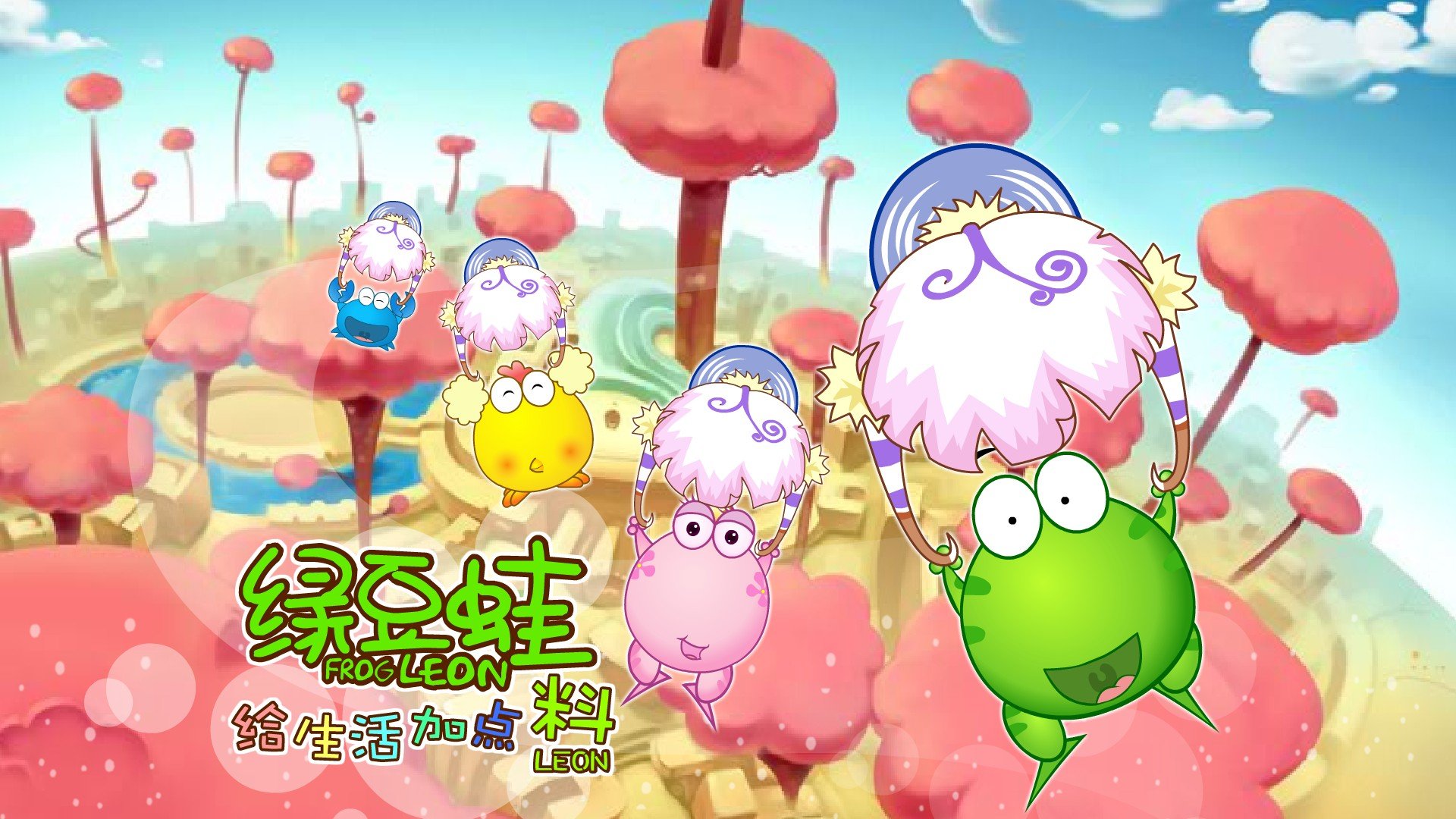 绿豆蛙 翔通动漫