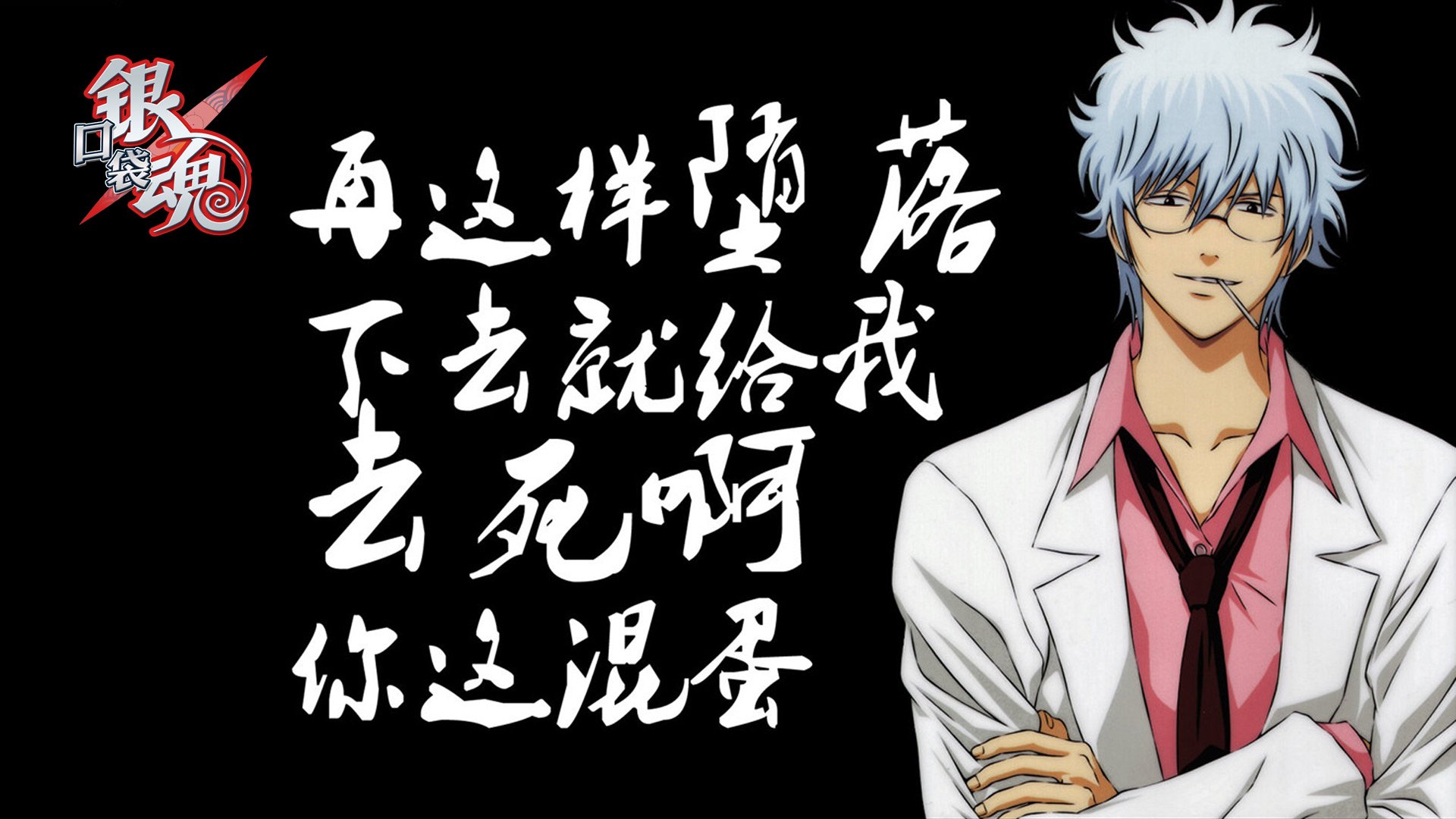 动漫 吐槽 银魂 日本 二次元 日漫 小清新 Q 坂田 坂田银时 银桑 万事屋 口袋银魂