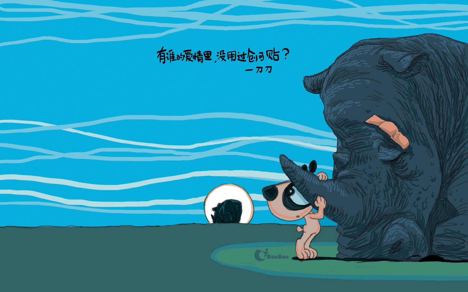 刀刀狗 文字控 励志 正能量