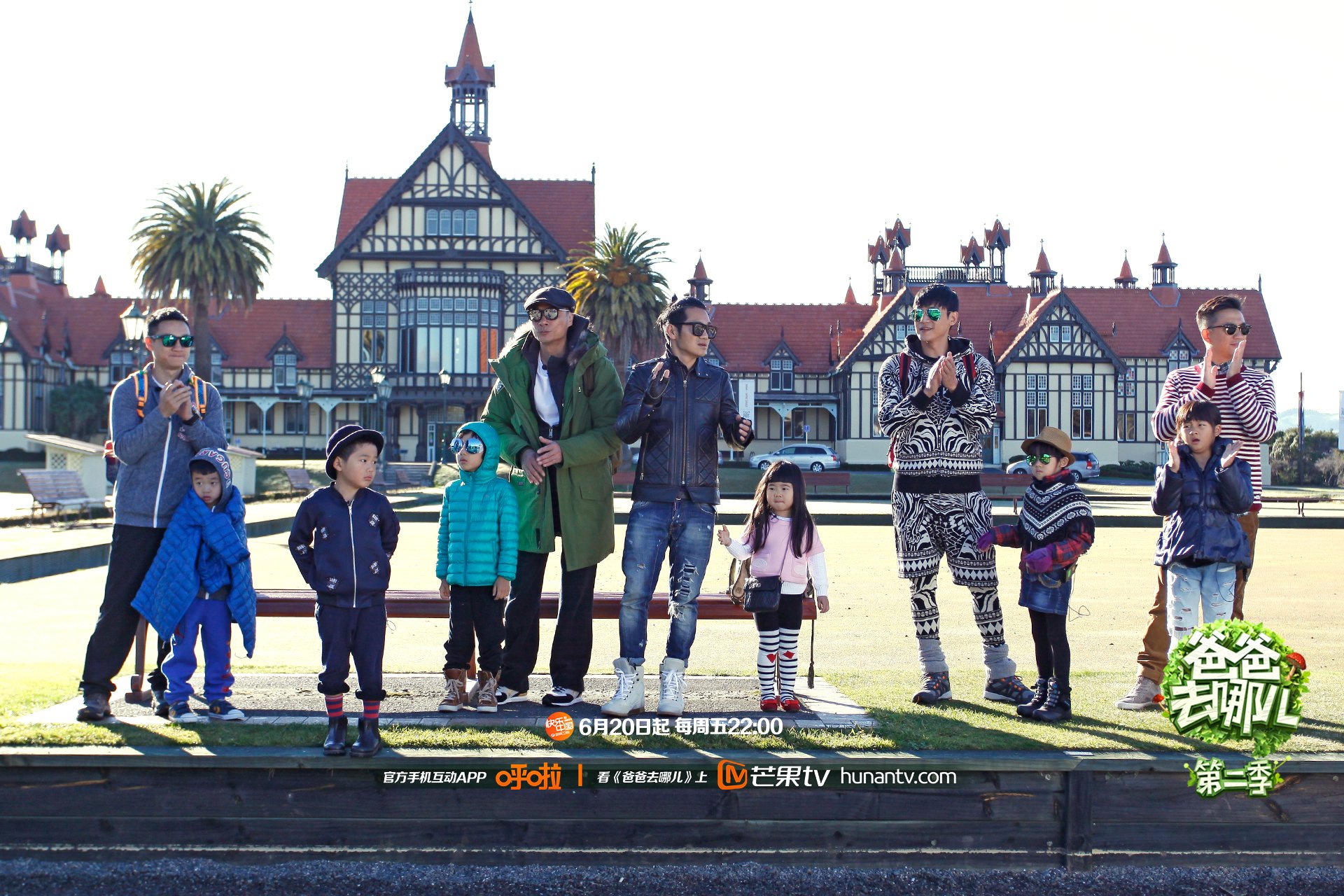 爸爸去哪儿2 湖南卫视 芒果TV