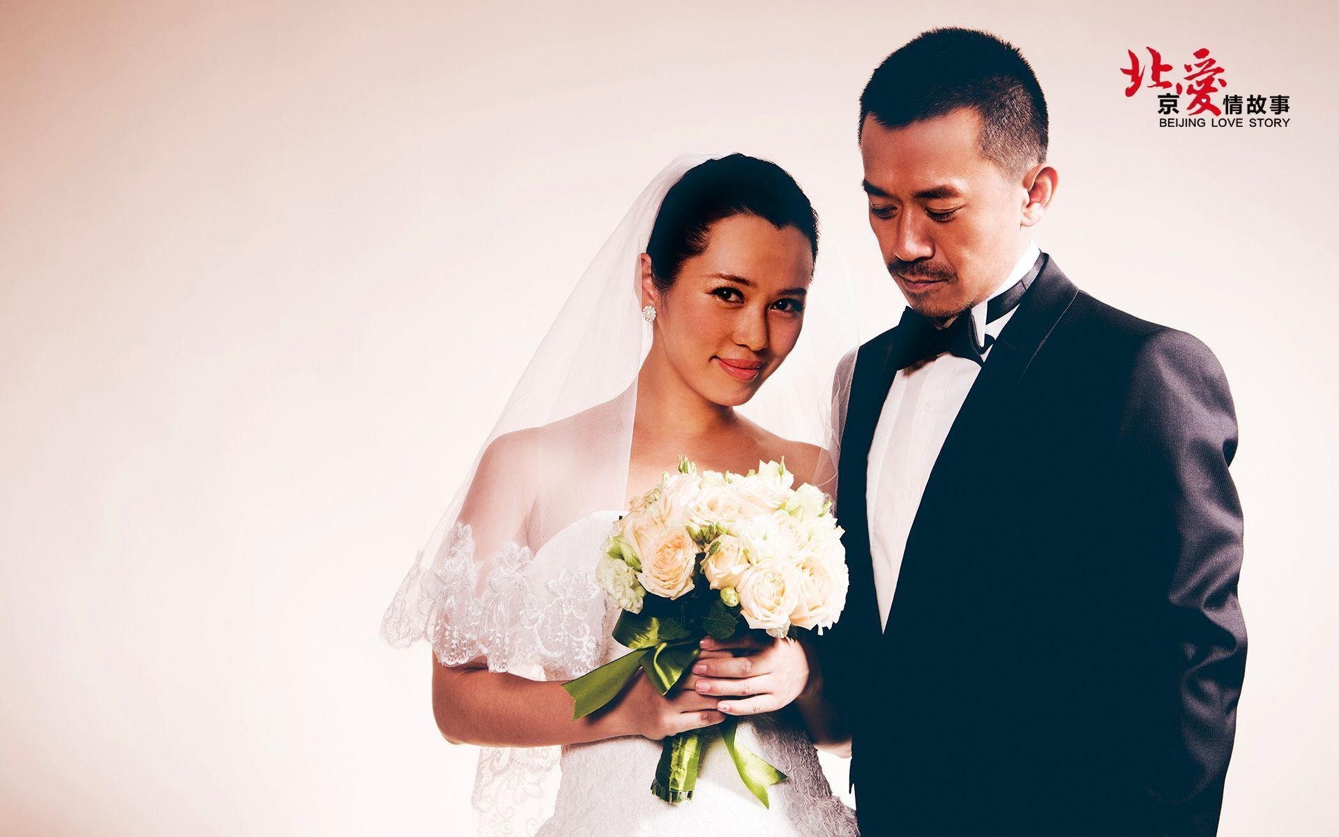 北爱 北京爱情故事 电影 爱情 情感 情人节 明星