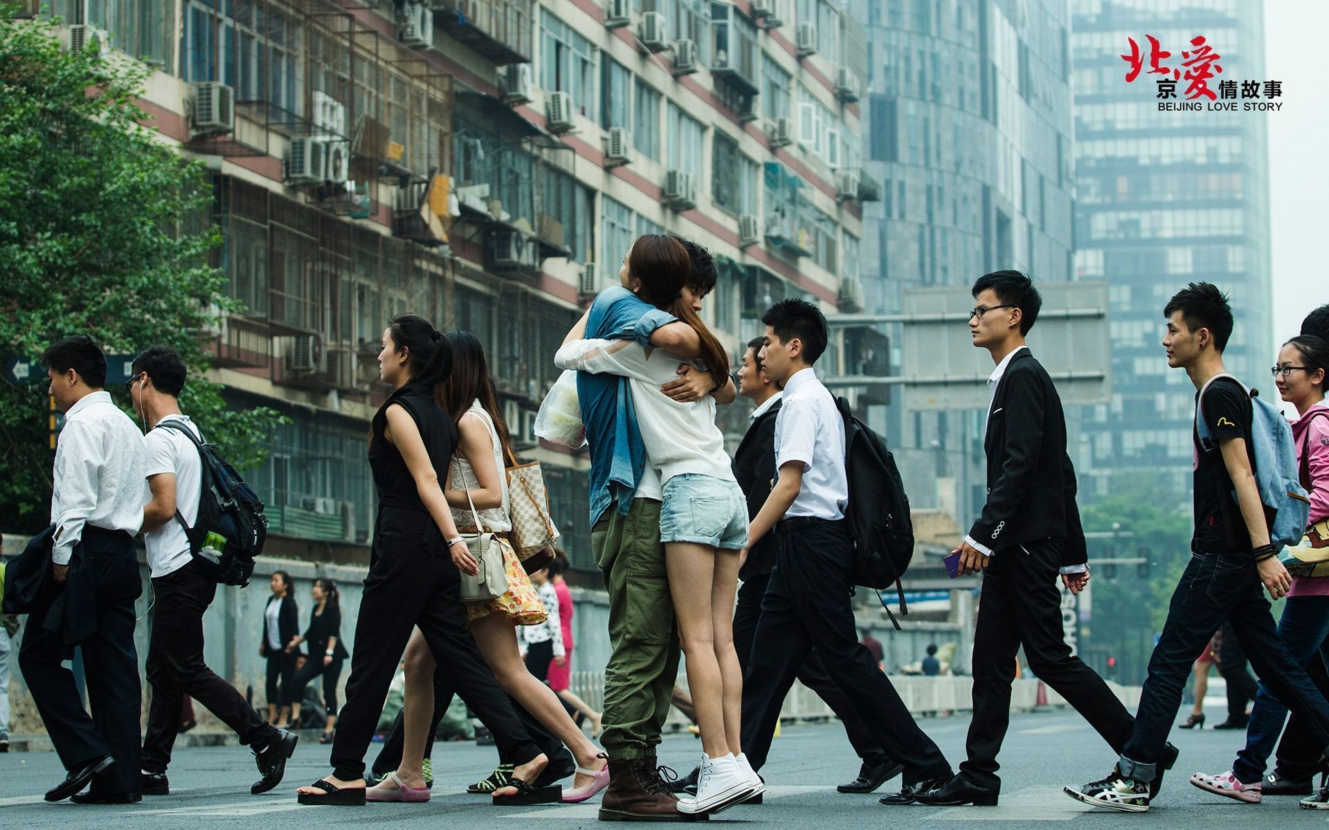 北爱 北京爱情故事 电影 爱情 情感 情人节 明星
