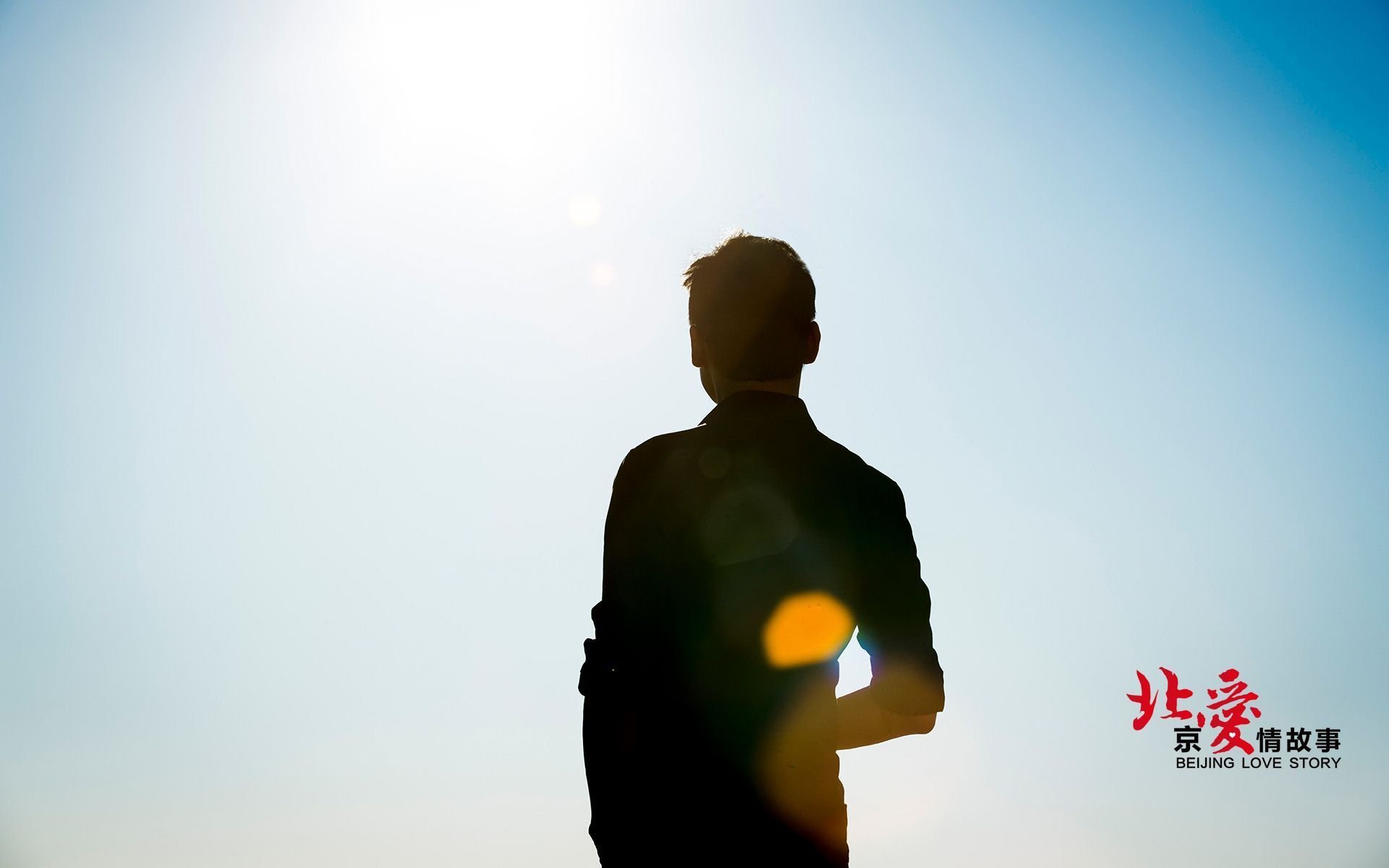 北爱 北京爱情故事 电影 爱情 情感 情人节 明星