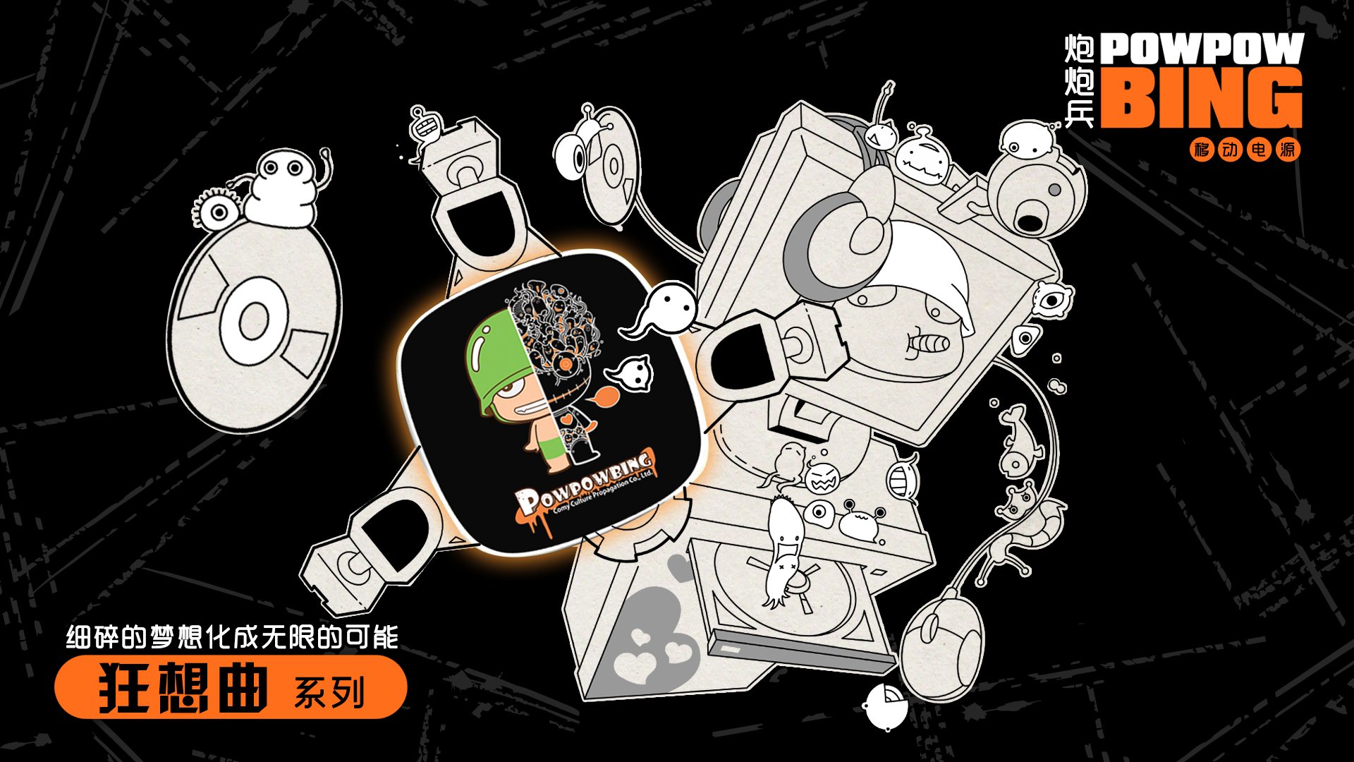 炮炮兵 动漫 卡通 手绘 可爱 闪能兵团