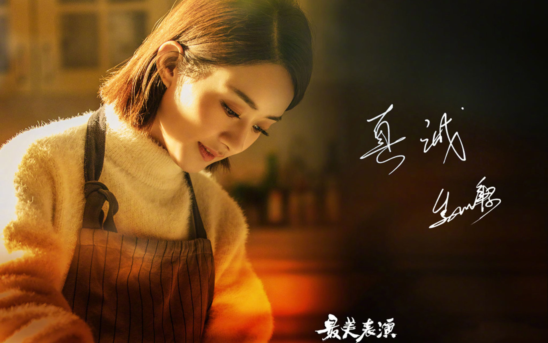 影视 最美表演 赵丽颖