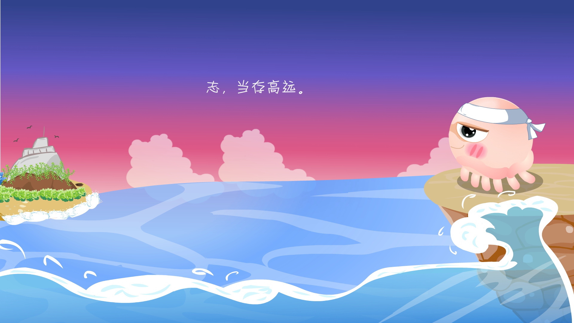 文字 卡通 子初 志当存高远