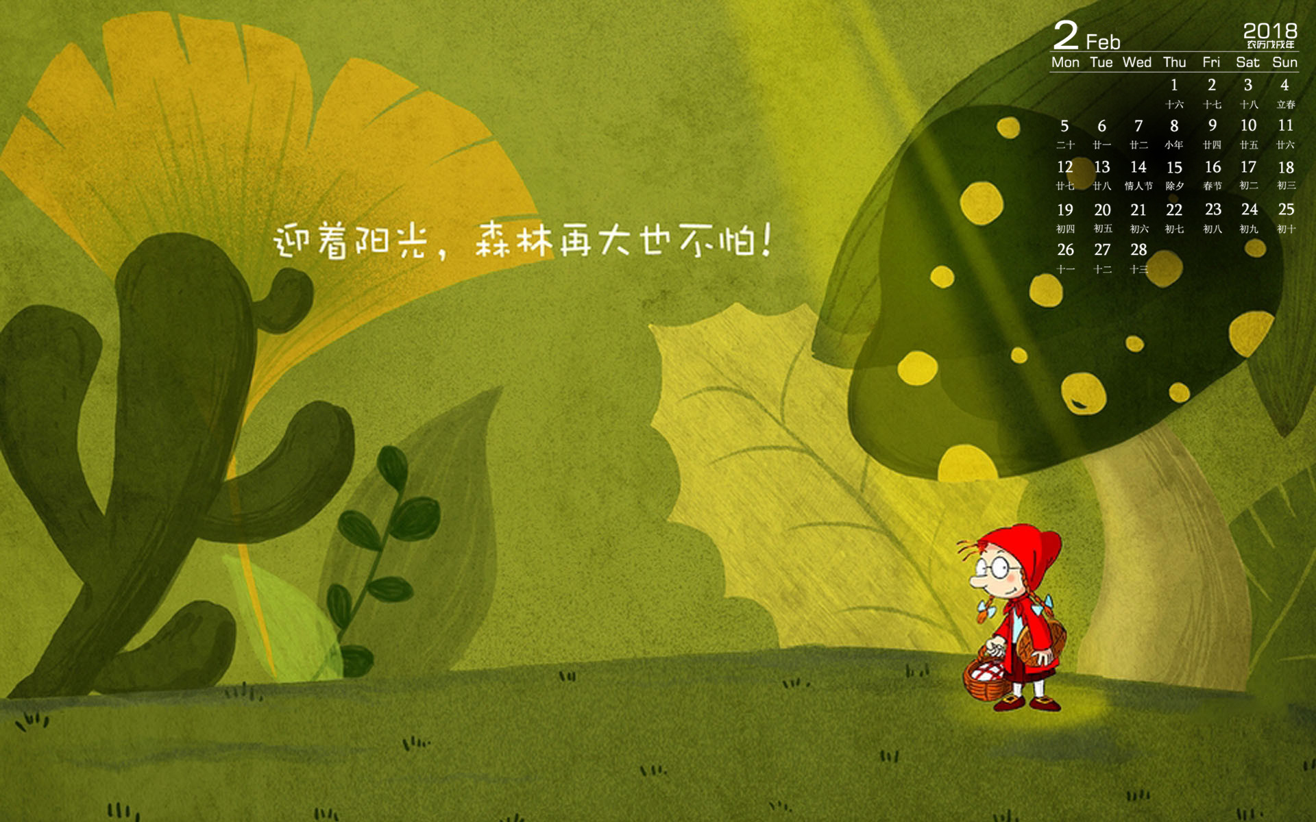 月历 2018年2月