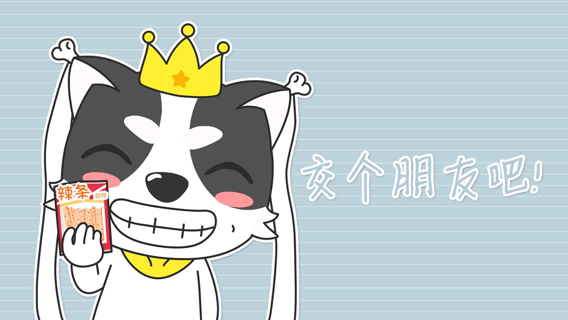 动漫 狗 哈士奇 萌 贱