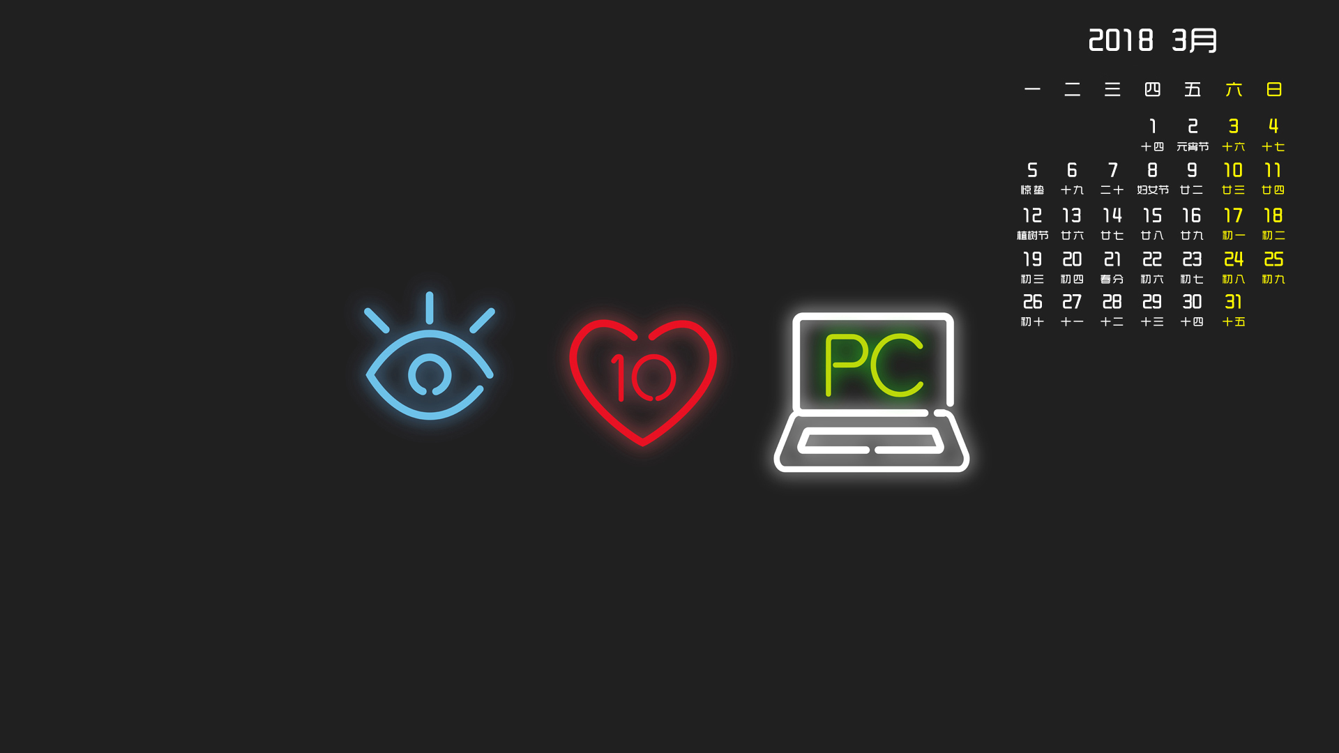 月历 2018年3月