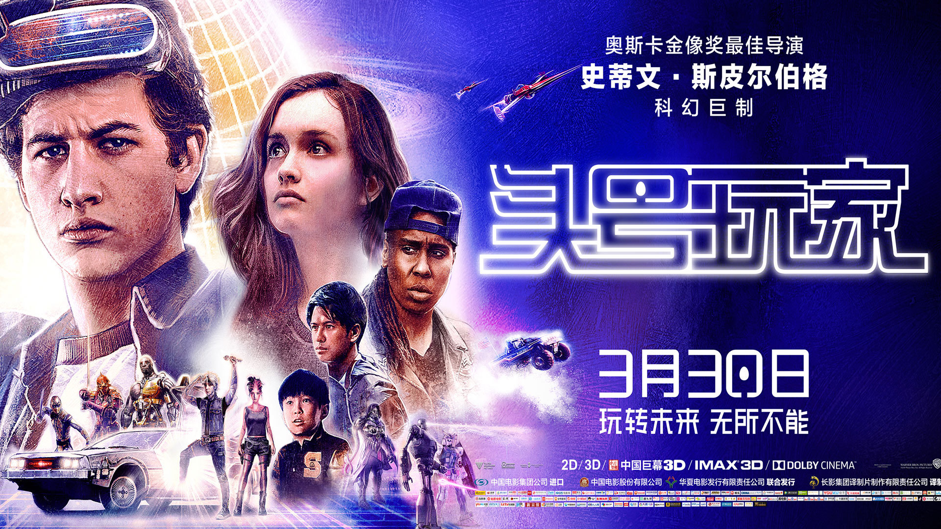 影视剧照 头号玩家