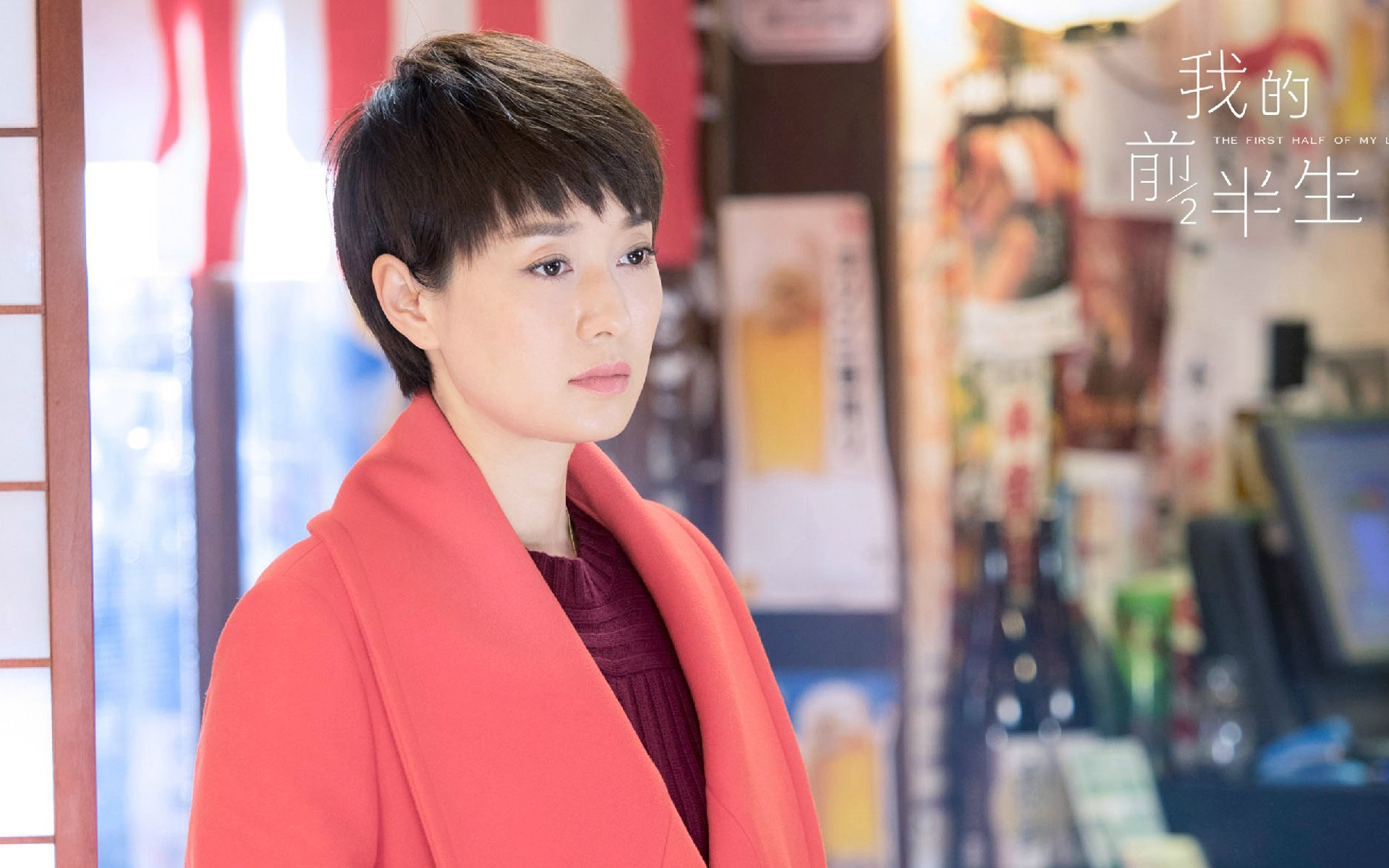 影视 电视剧 我的前半生 马伊俐