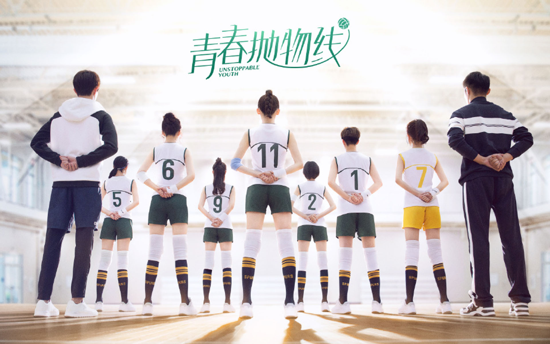 影视剧照 青春抛物线