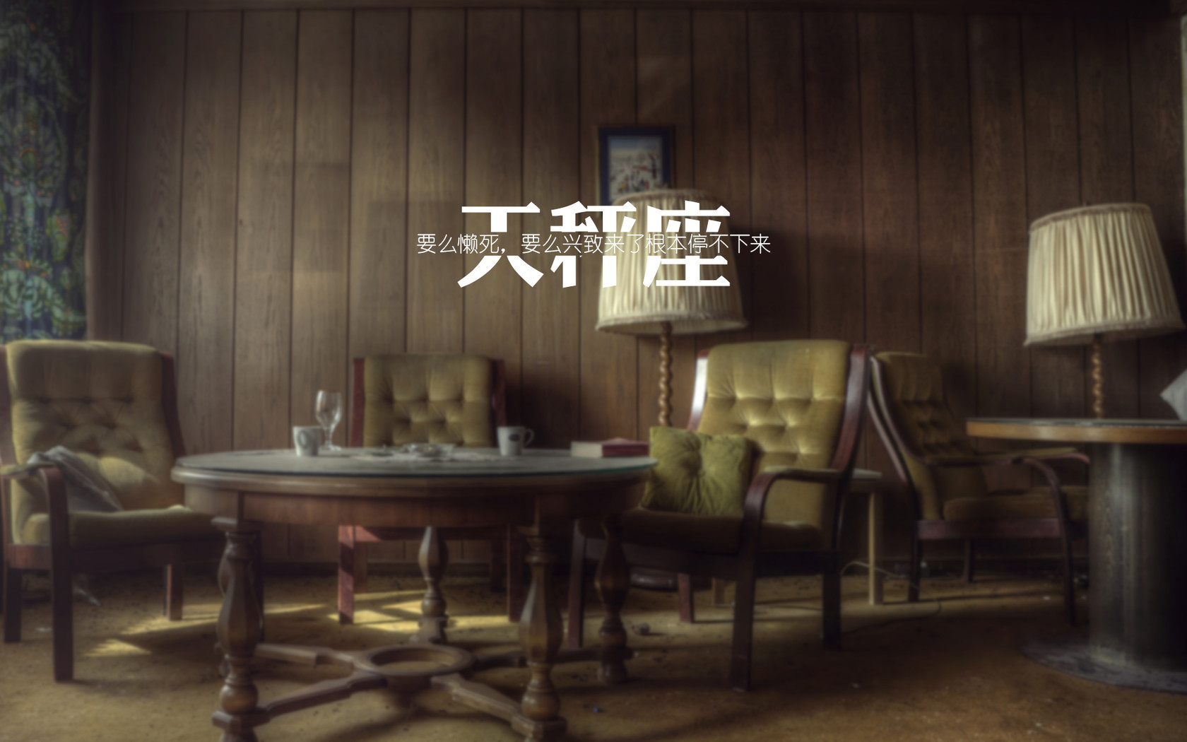 文字 星座 天秤座