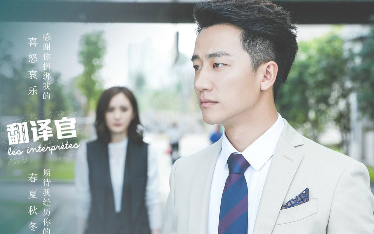 黄轩 亲爱的翻译官