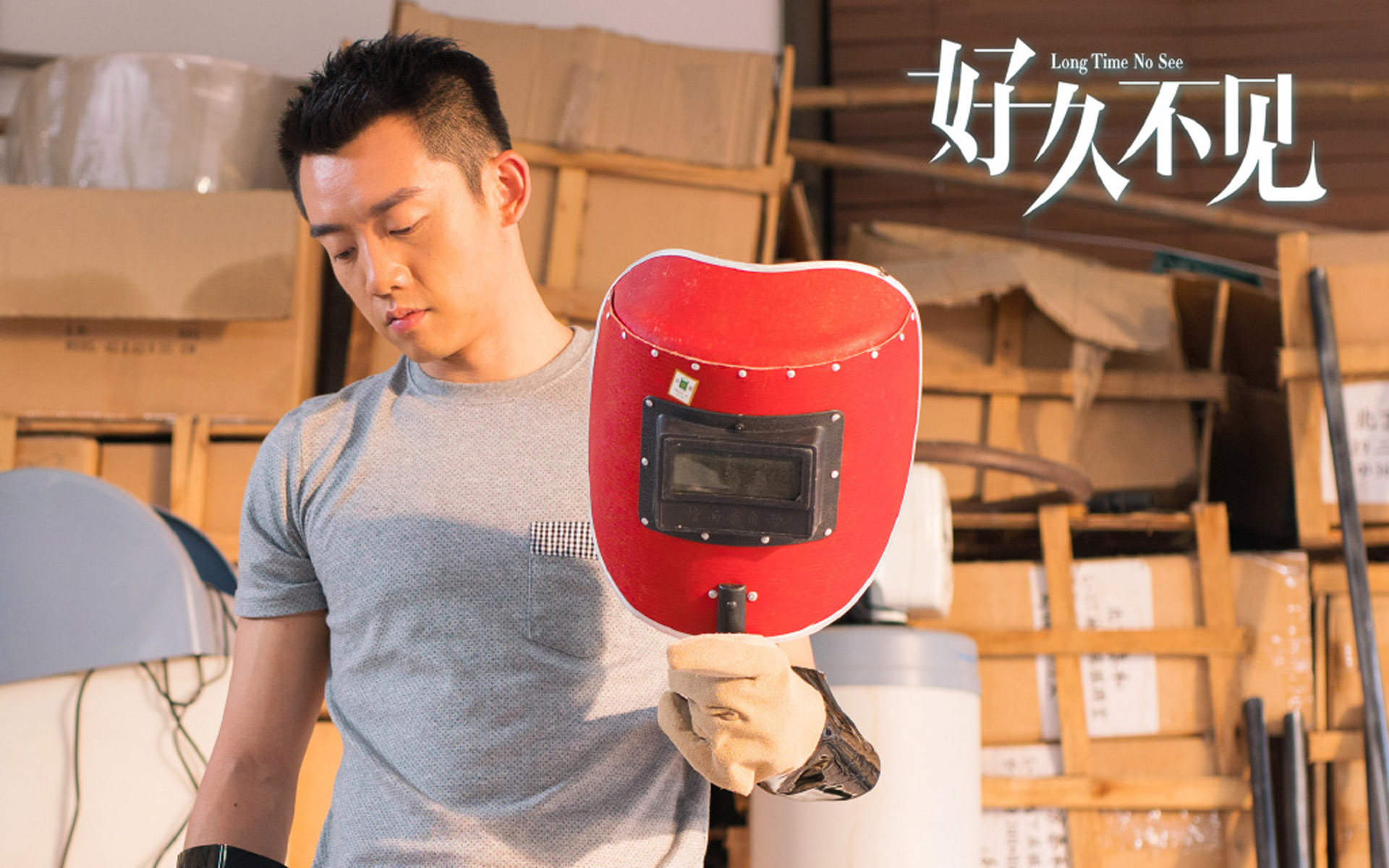 影视 电视剧 好久不见 郑恺