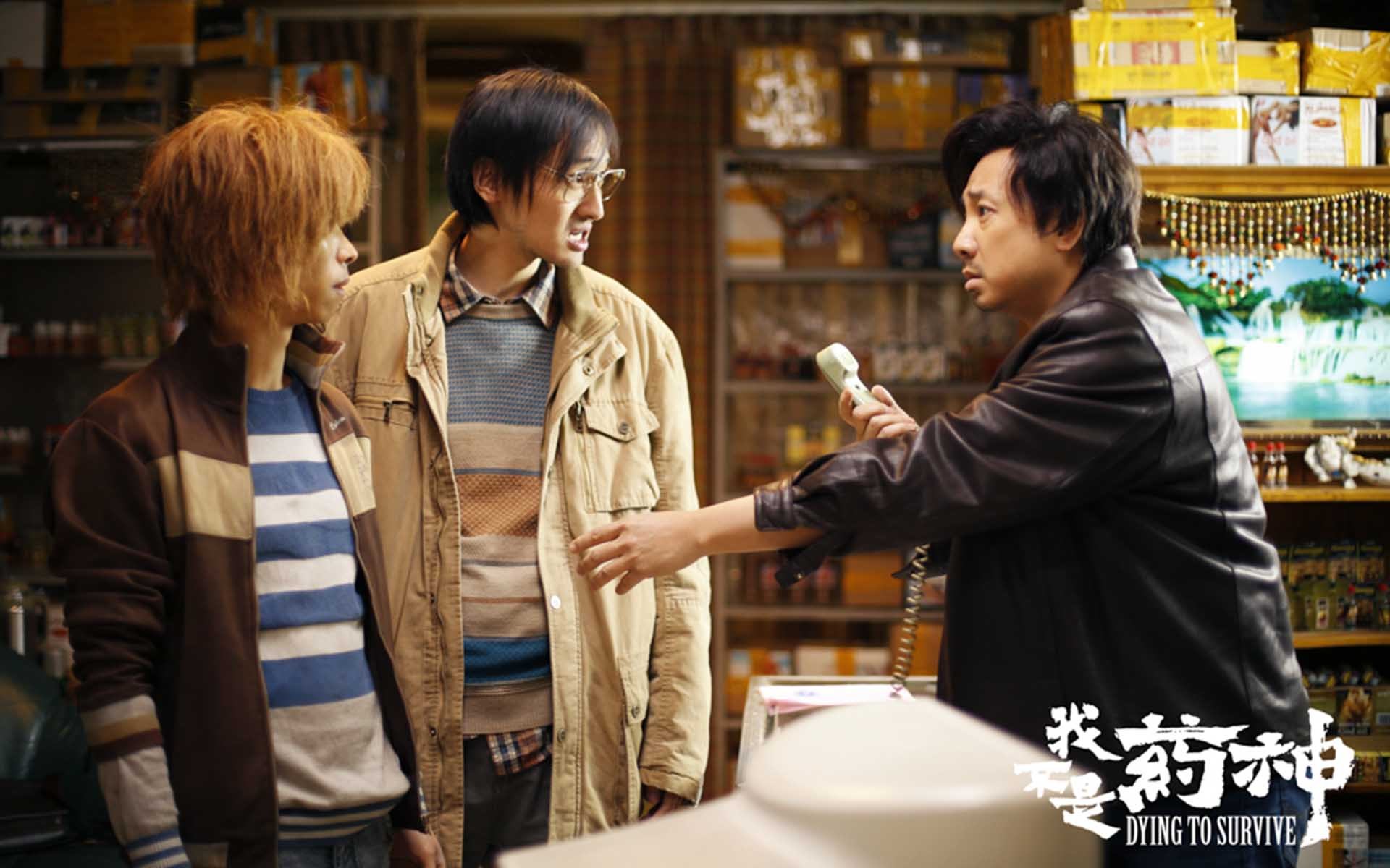 影视剧照  我不是药神  徐峥  王传君