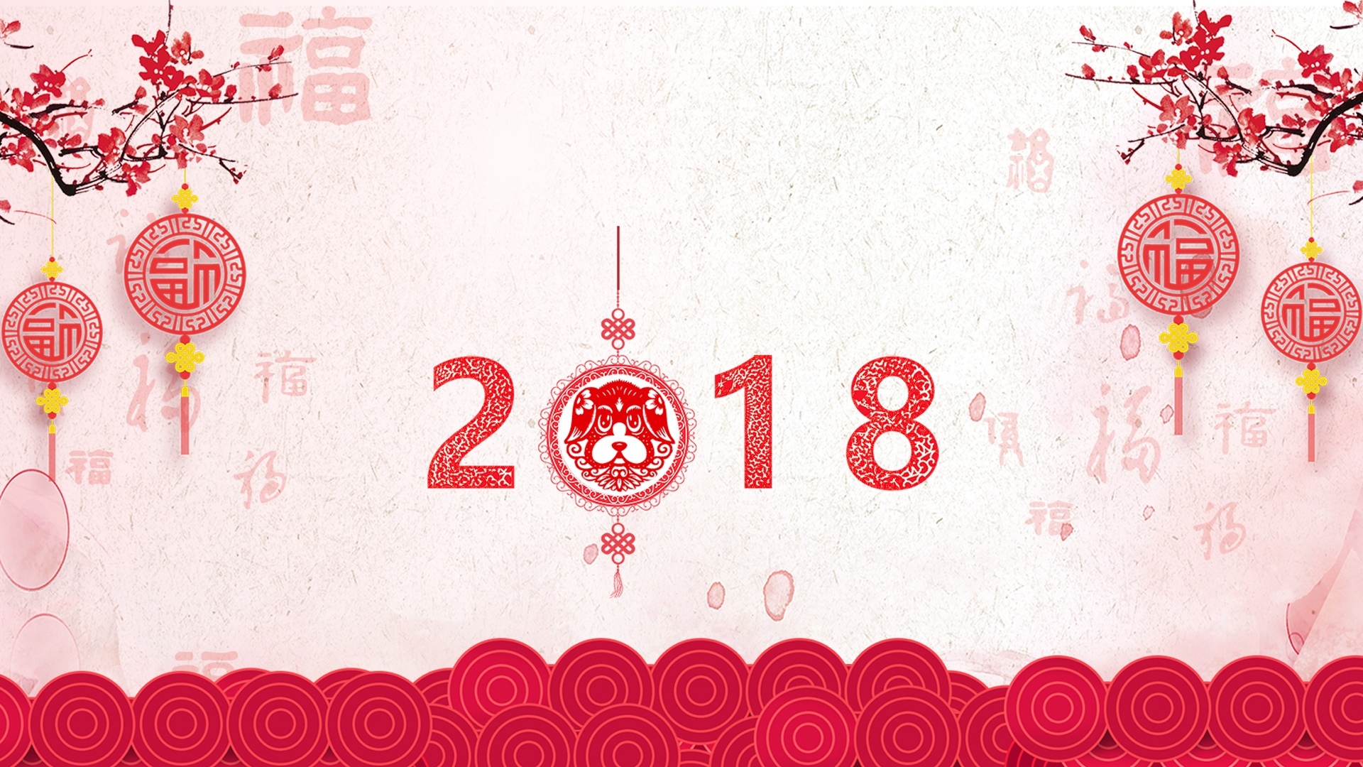 2018 春节 新年