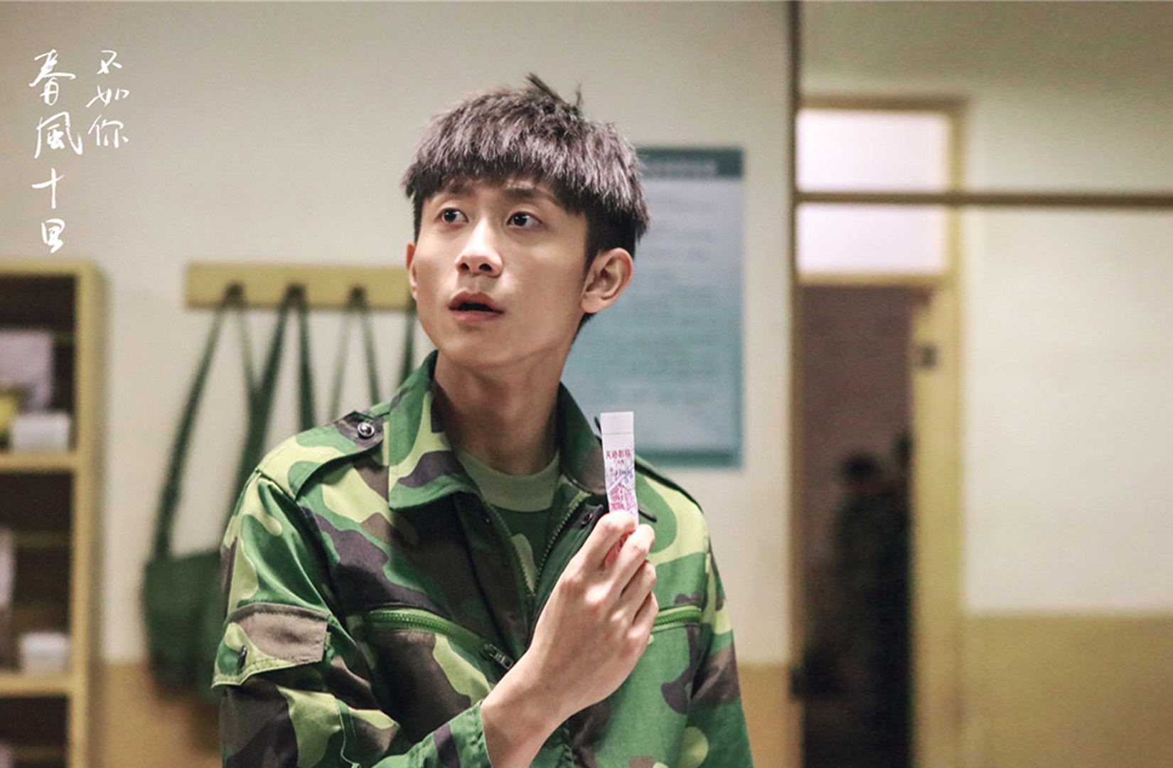 影视 电视剧 春风十里不如你 张一山