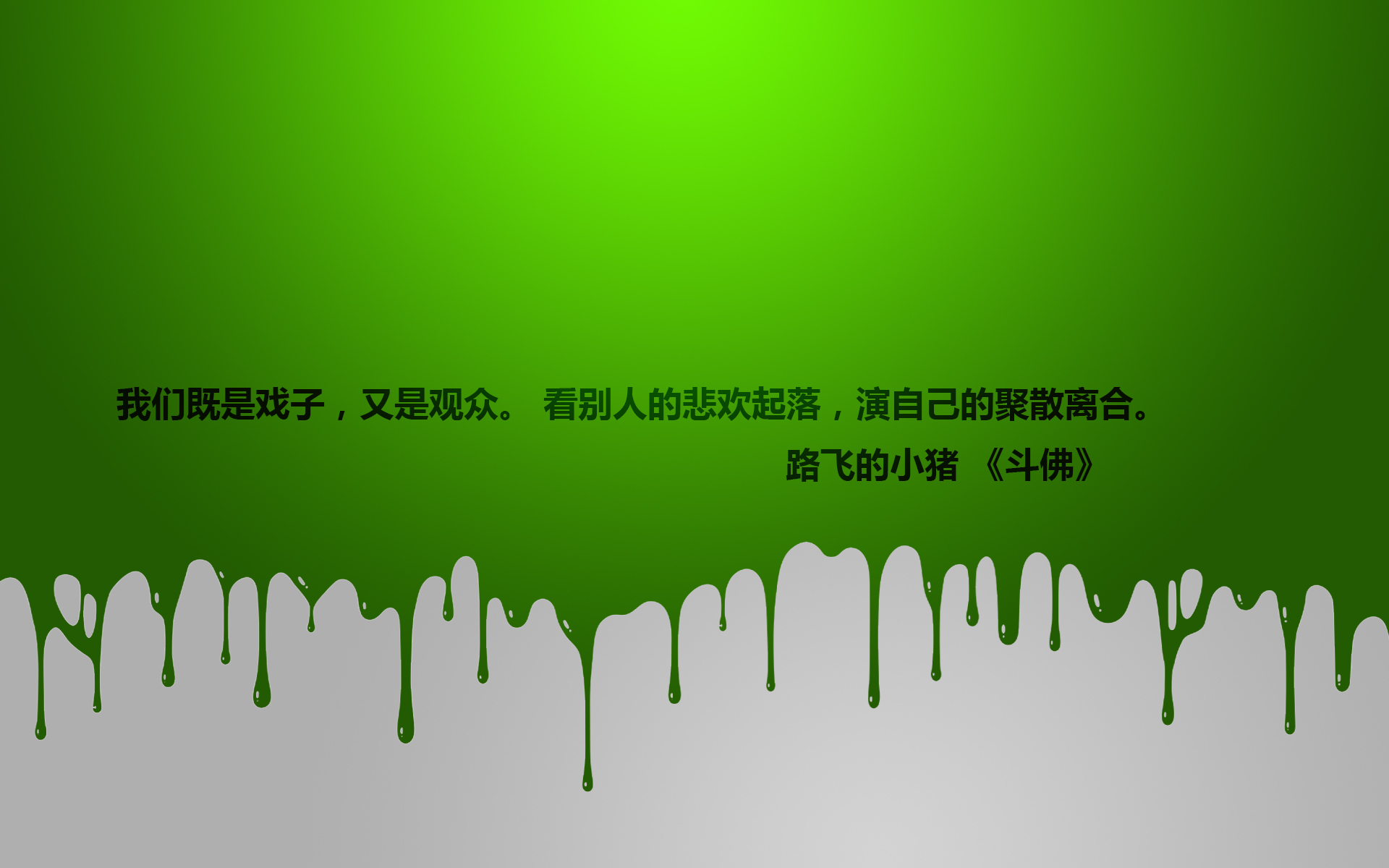 文字 语录 路飞的小猪 斗佛