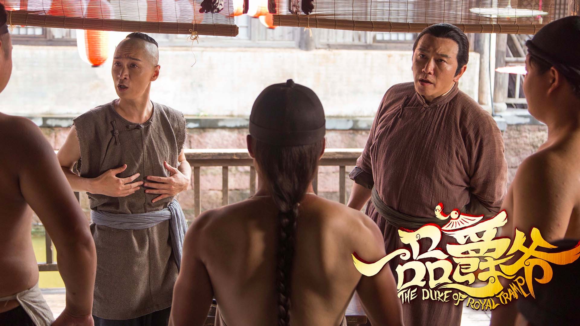 影视剧照 一品爵爷