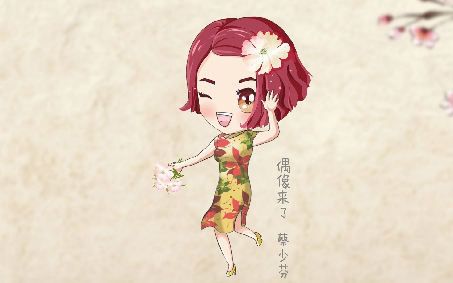 偶像来了 旗袍 复古 Q版 人物 可爱 卡通 宽屏