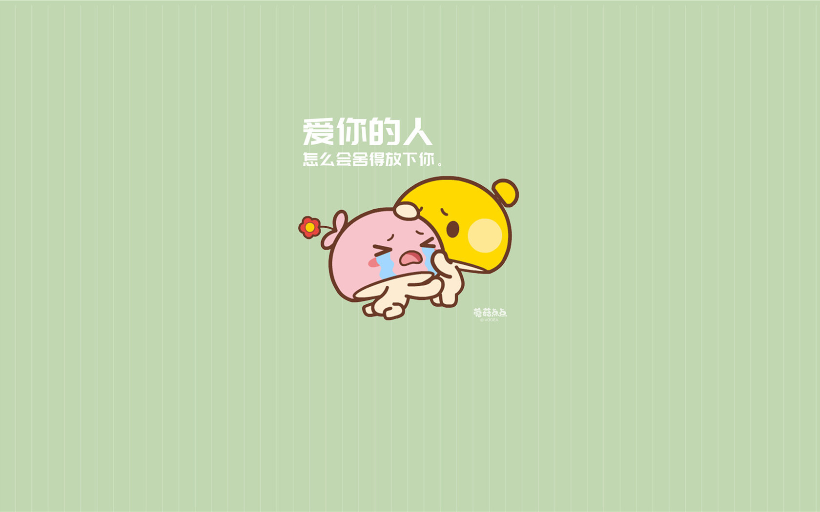 爱情 文字 卡通