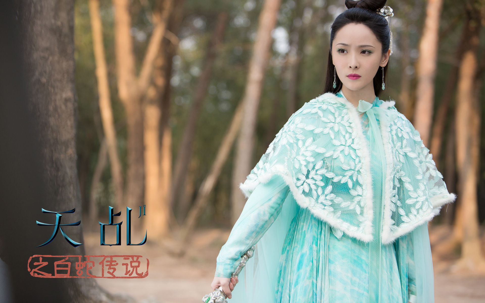 影视剧照 天乩之白蛇传说  李曼