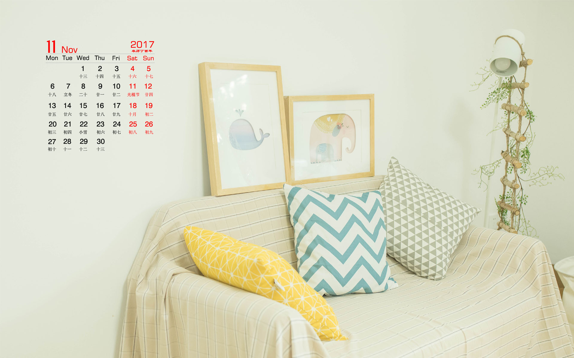 月历 2017年11月