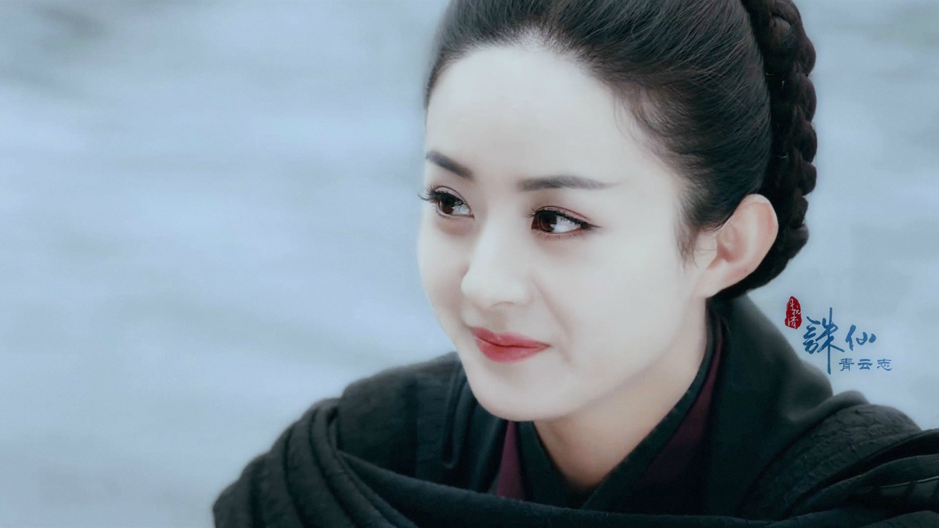 赵丽颖 诛仙青云志