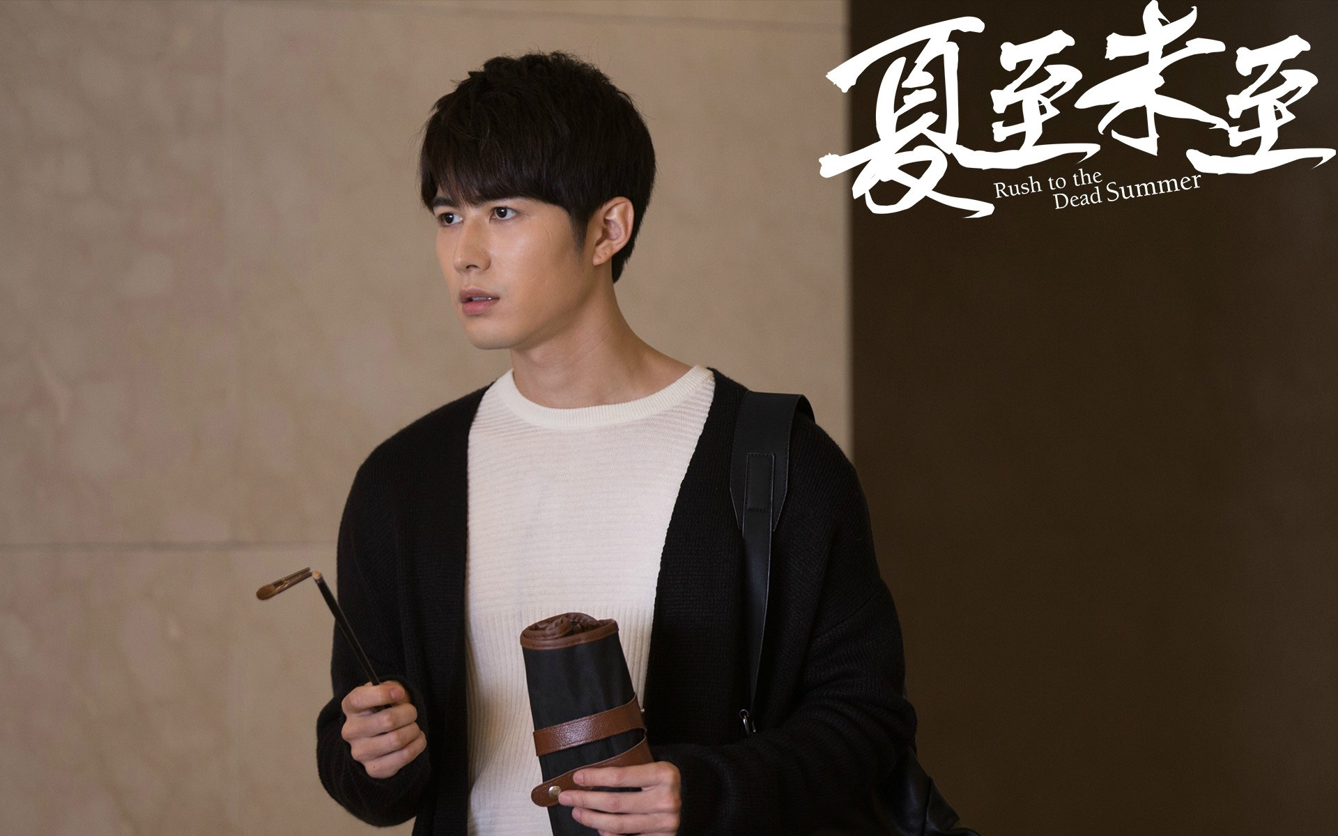 影视 电视剧 夏至未至 陈学冬