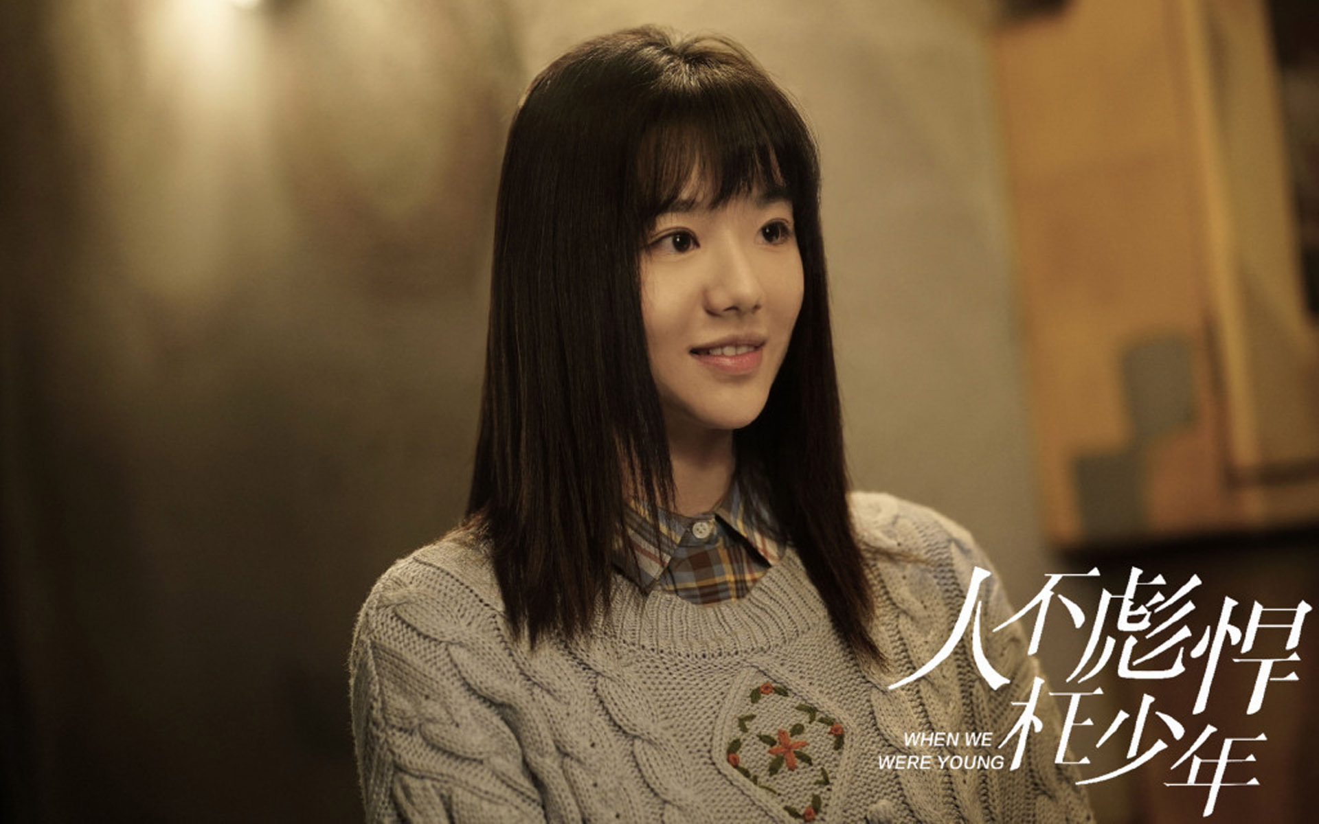 影视剧照  人不彪悍枉少年  校园网络剧