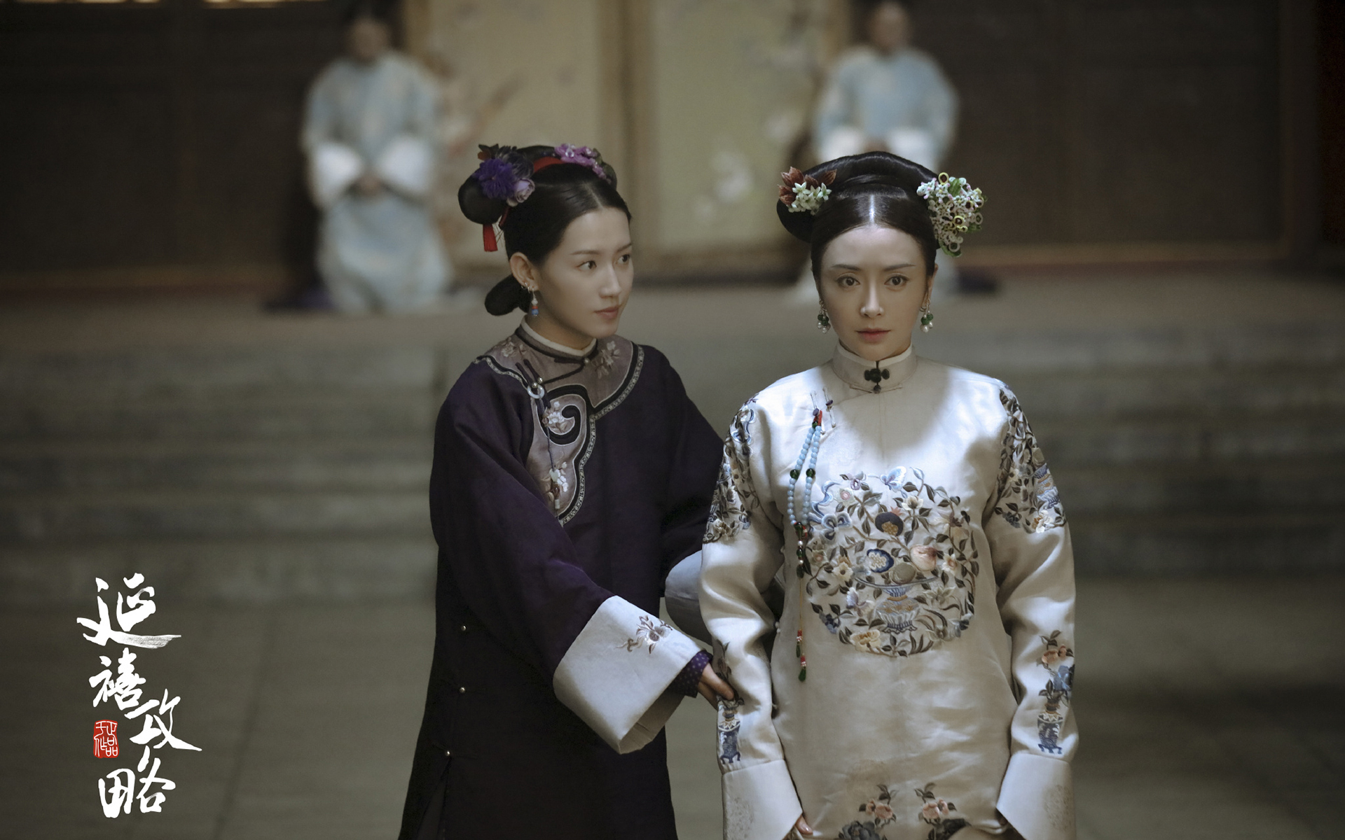 影视剧照  延禧攻略 秦岚