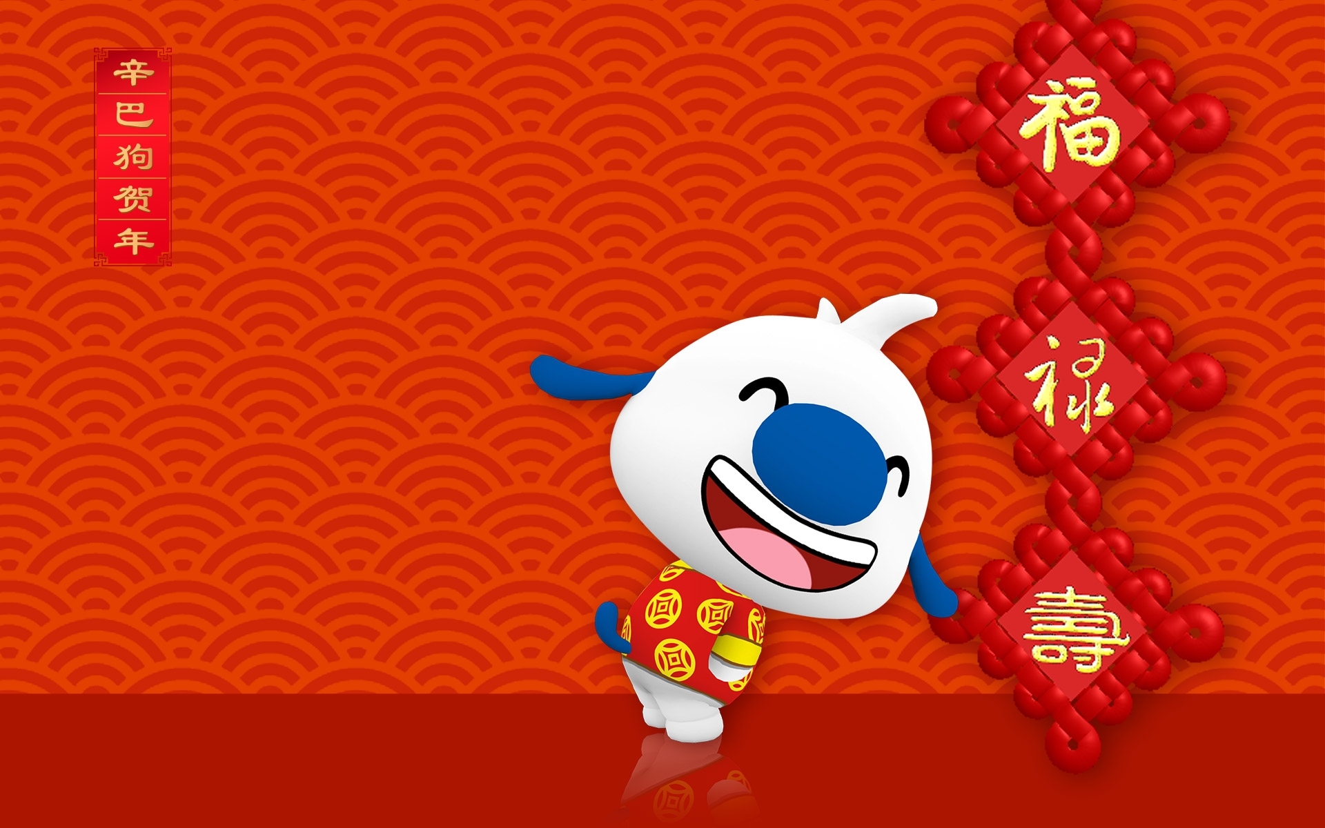 2017 新年快乐 辛巴狗