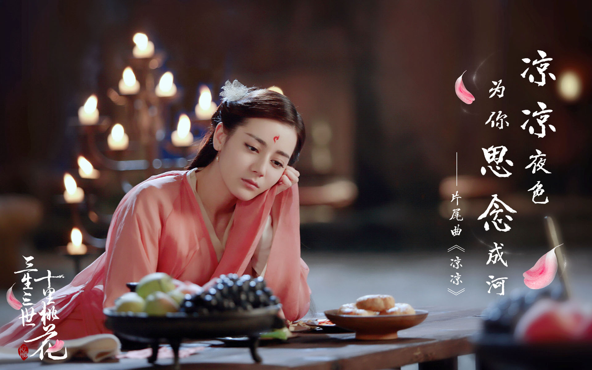 三生三世十里桃花