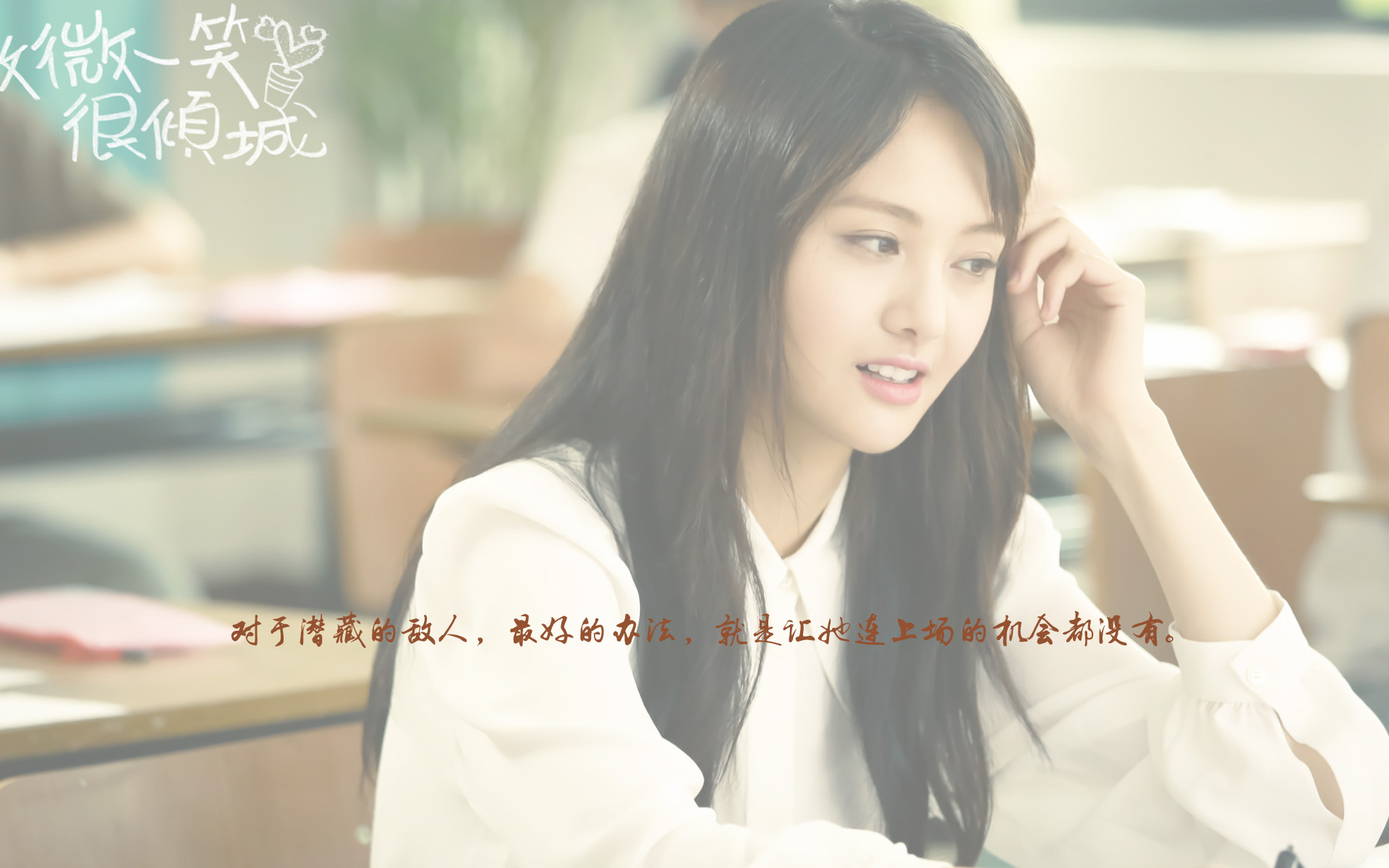 文字 爱情 微微一笑很倾城 郑爽