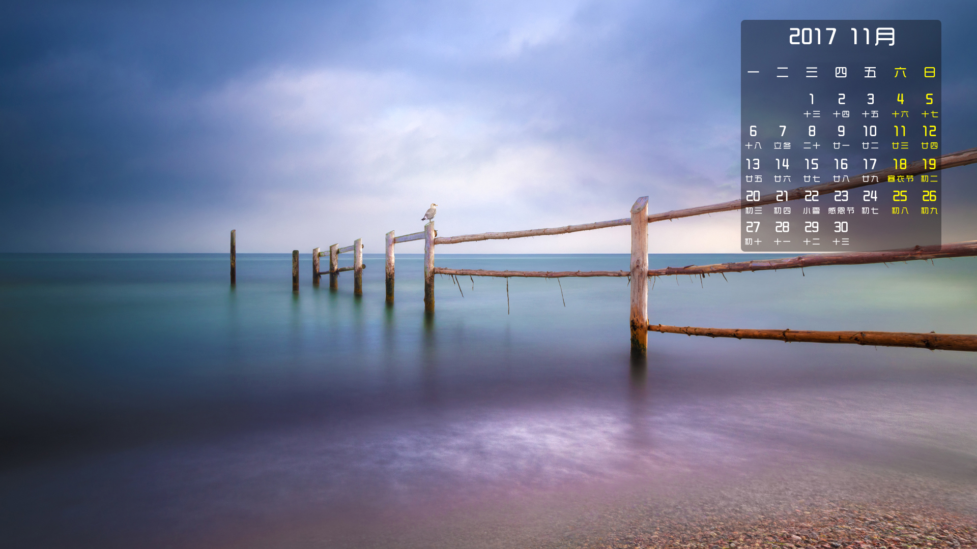 月历 2017年11月