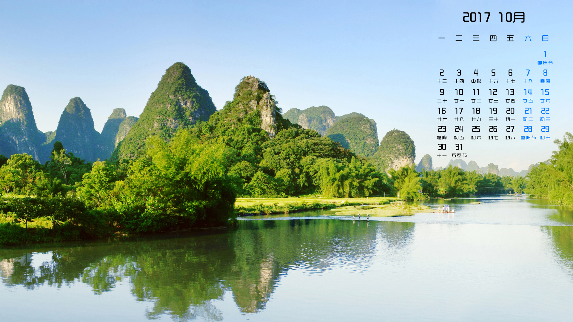 月历 2017年10月