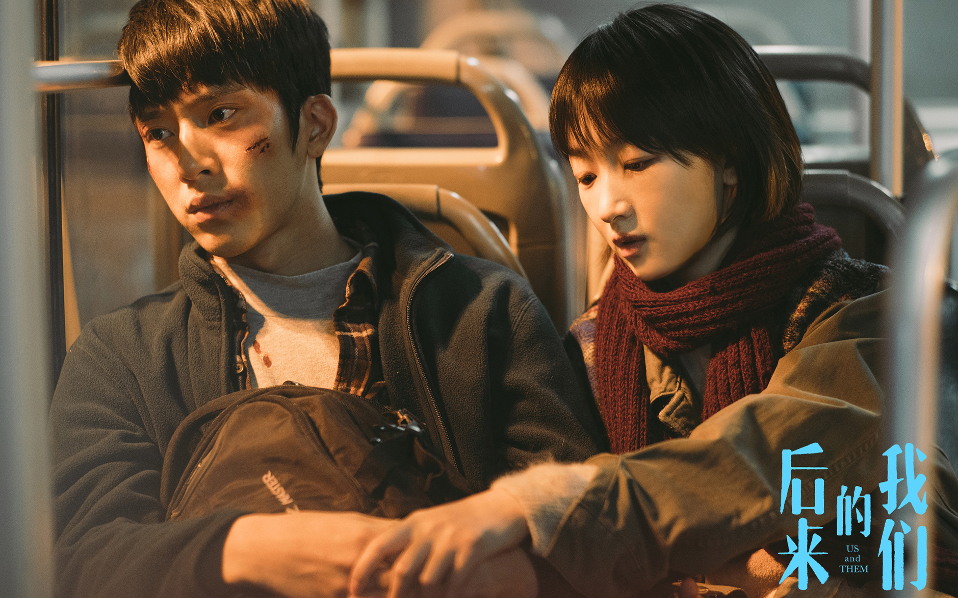 影视 电影 后来的我们 周冬雨 井柏然