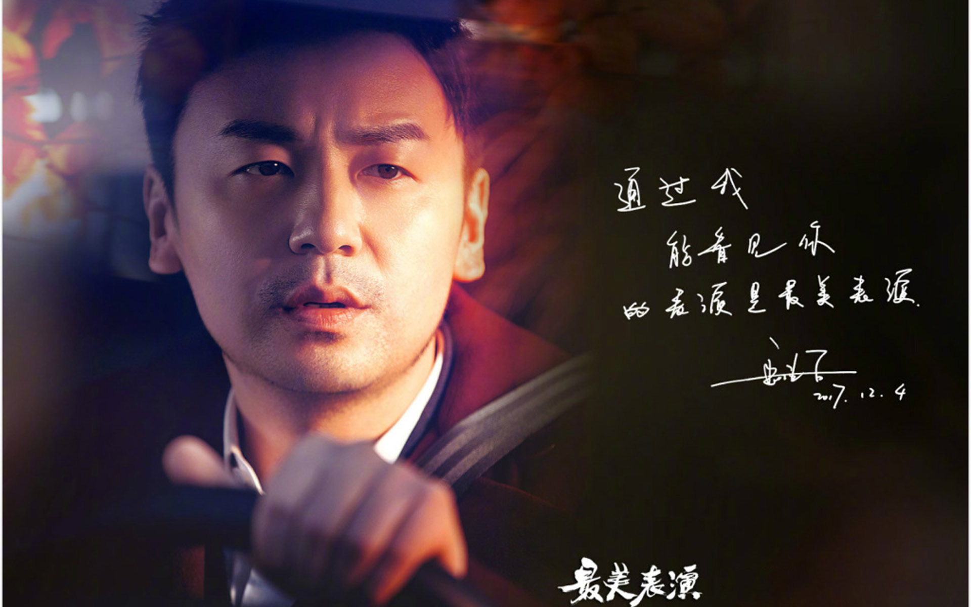 影视 最美表演 雷佳音