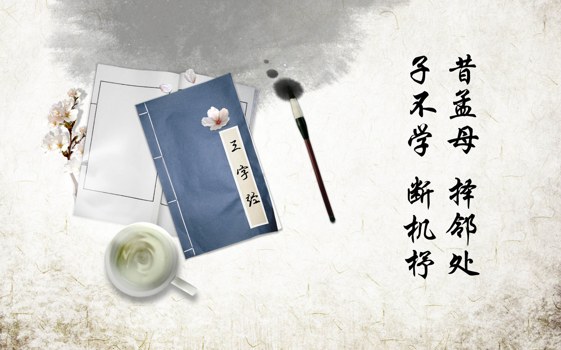 文字 三字经 中国风