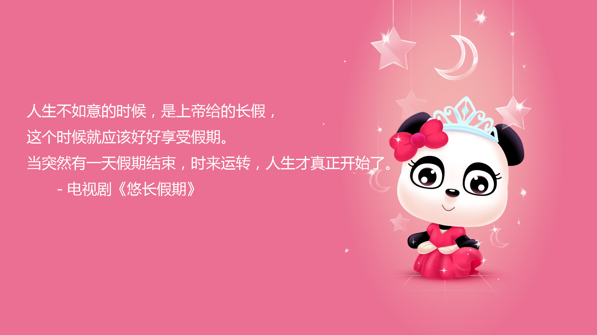 文字 语录 电视剧 悠长假期